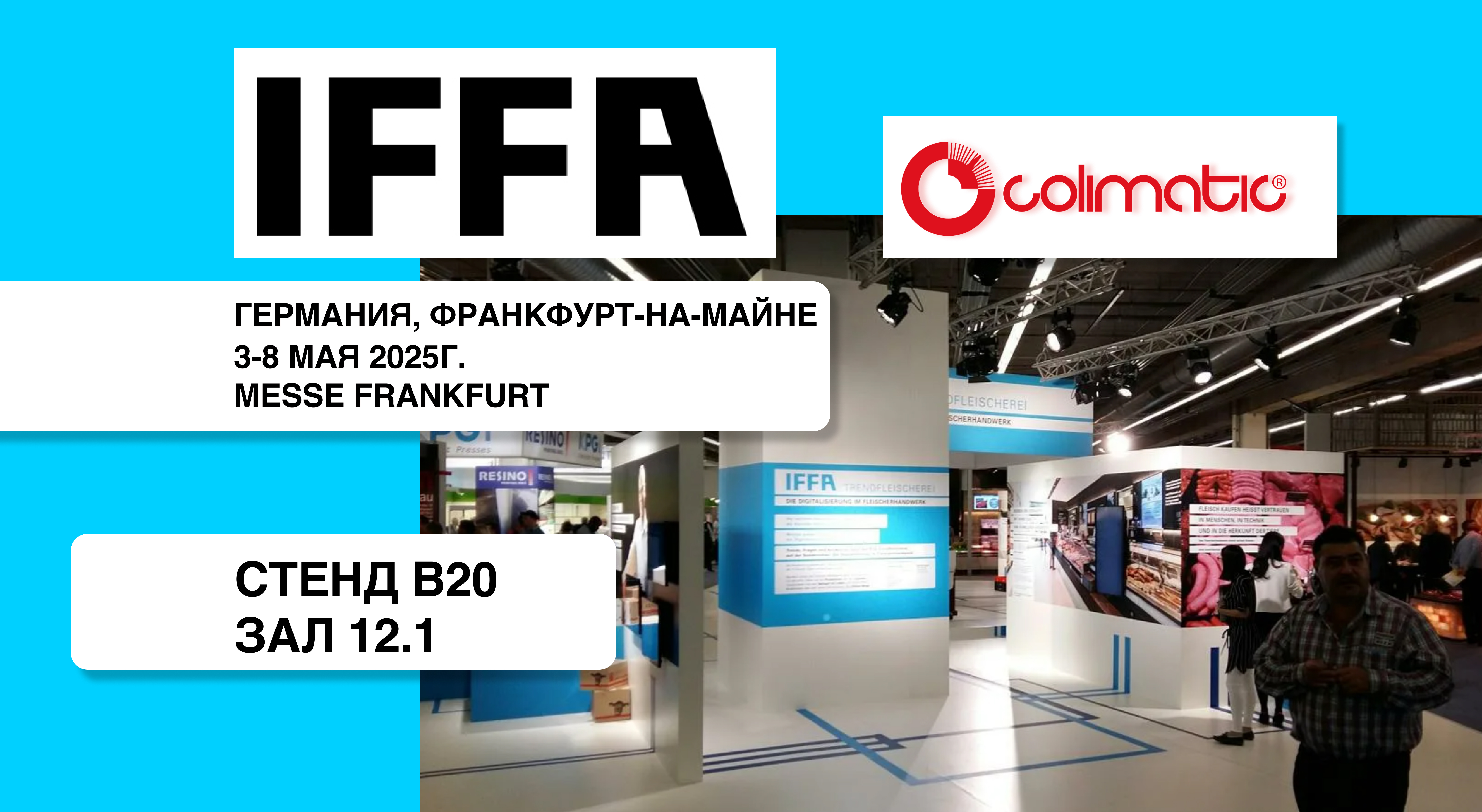Термоформеры Colimatic на IFFA-2025, Франкфурт, Германия
